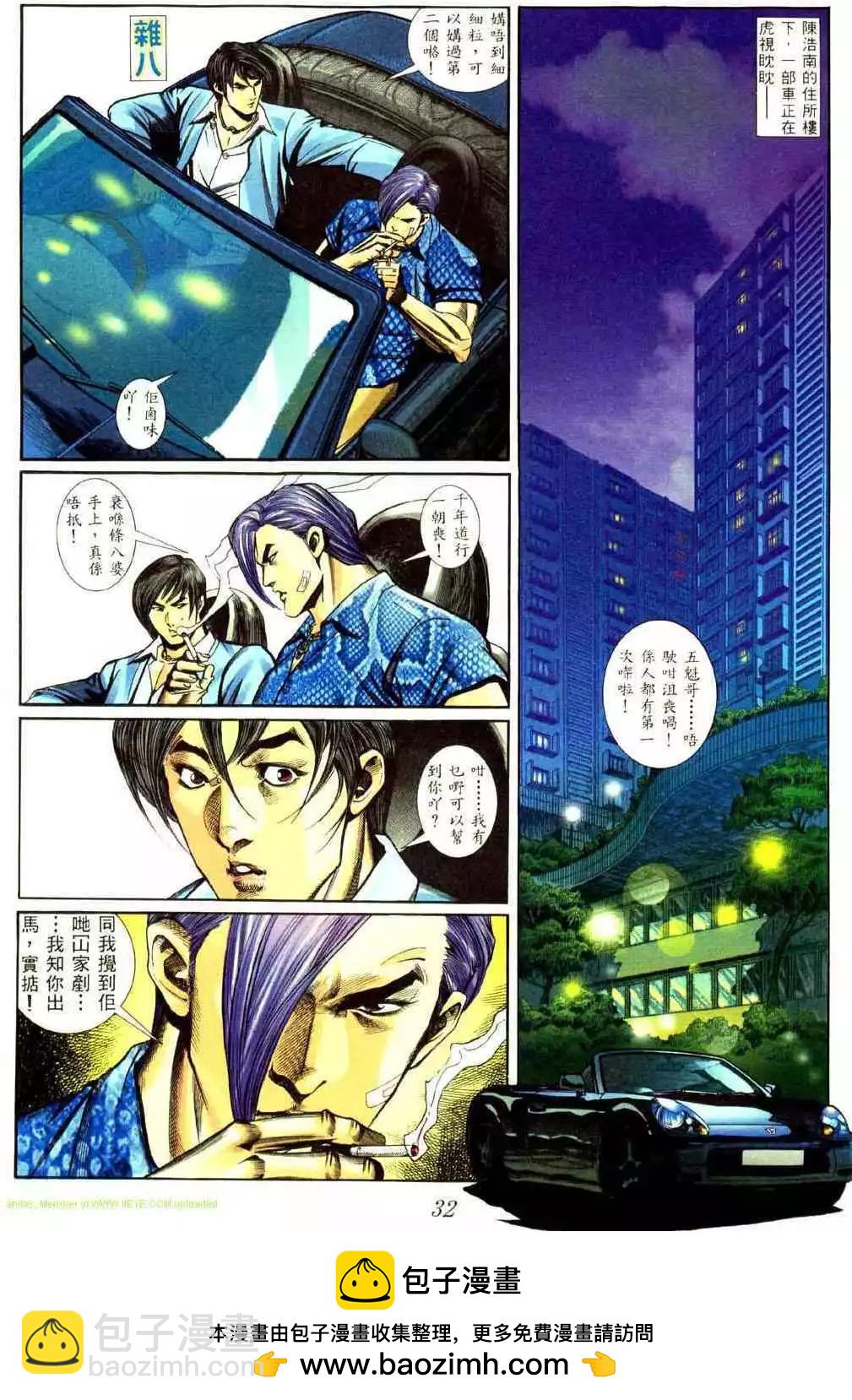 🍸古惑仔 第435卷 第23页