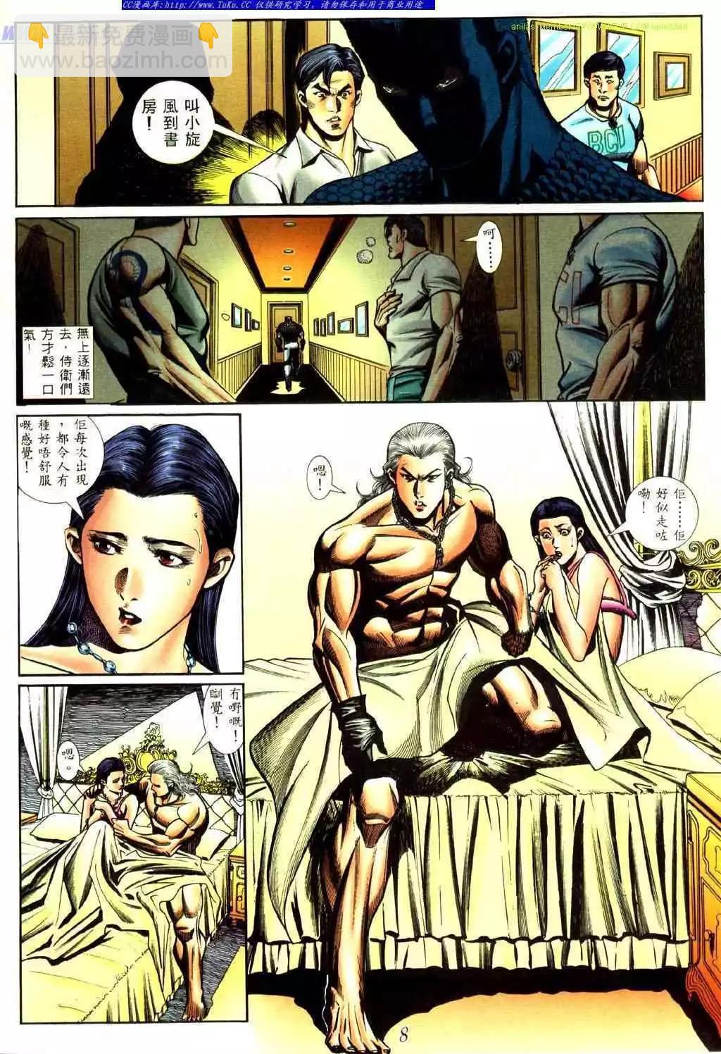 🍸古惑仔 第435卷 第3页