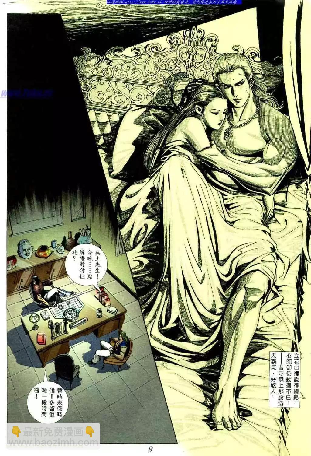 🍸古惑仔 第435卷 第4页