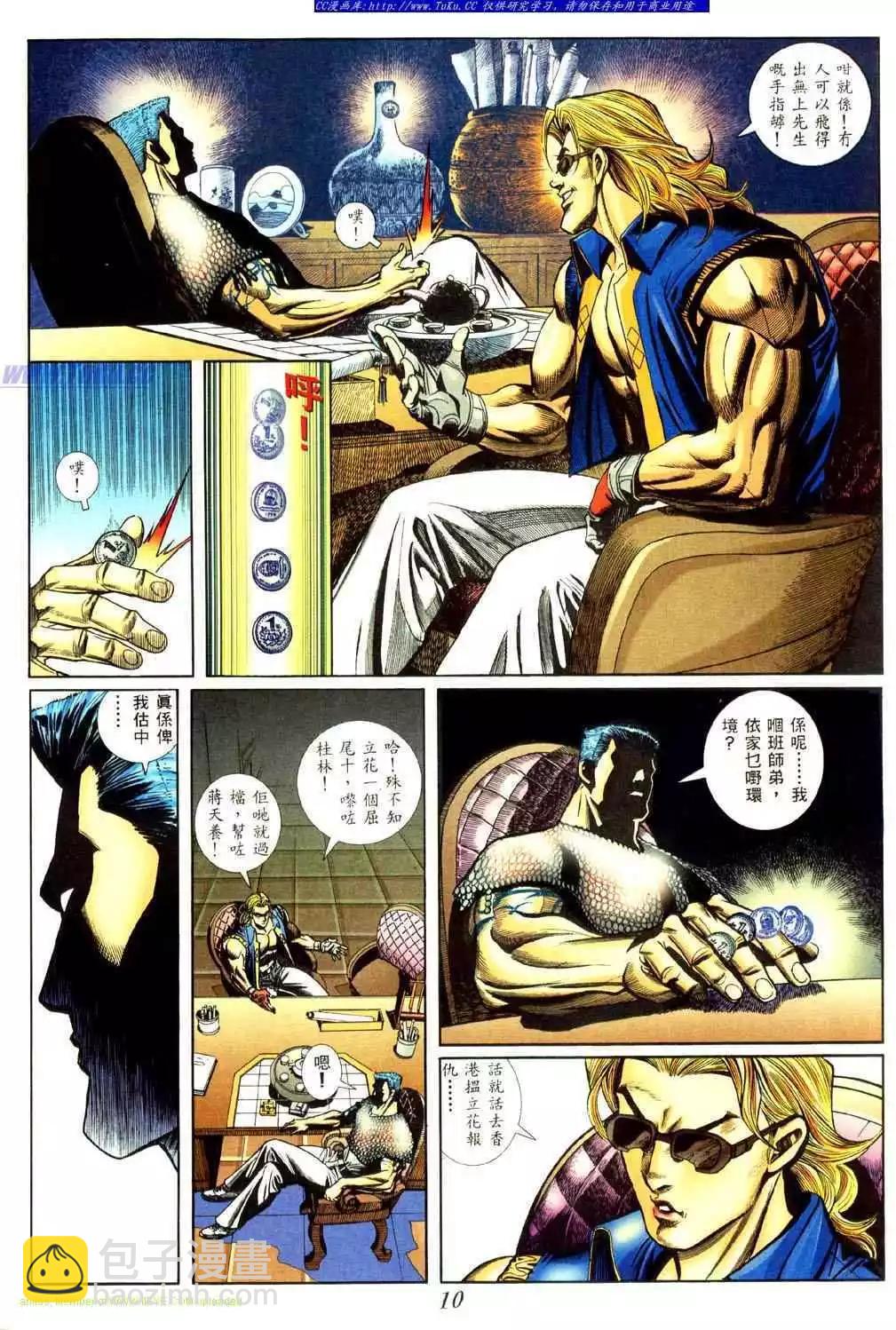 🍸古惑仔 第435卷 第5页