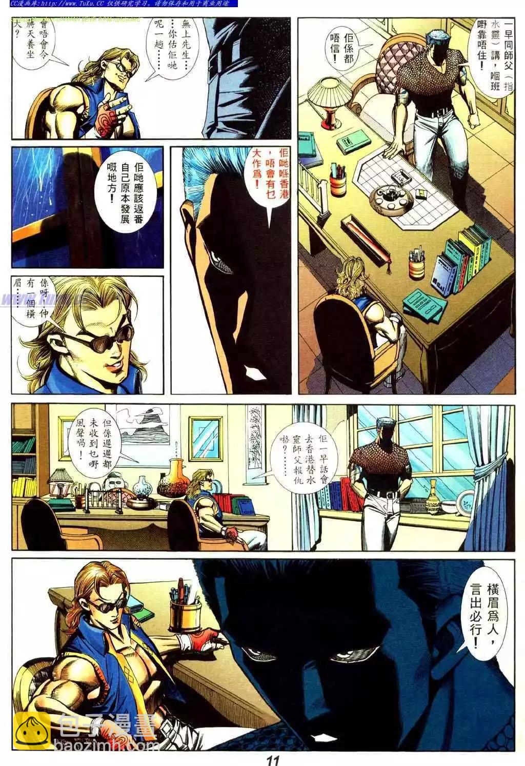 🍸古惑仔 第435卷 第6页