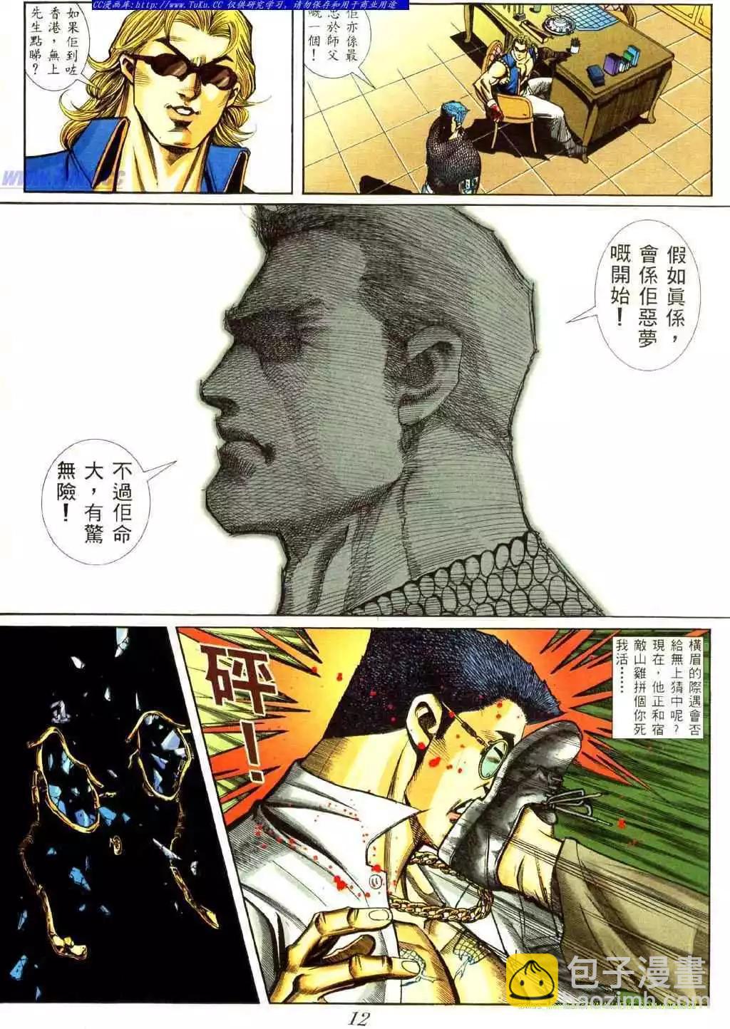 🍸古惑仔 第435卷 第7页