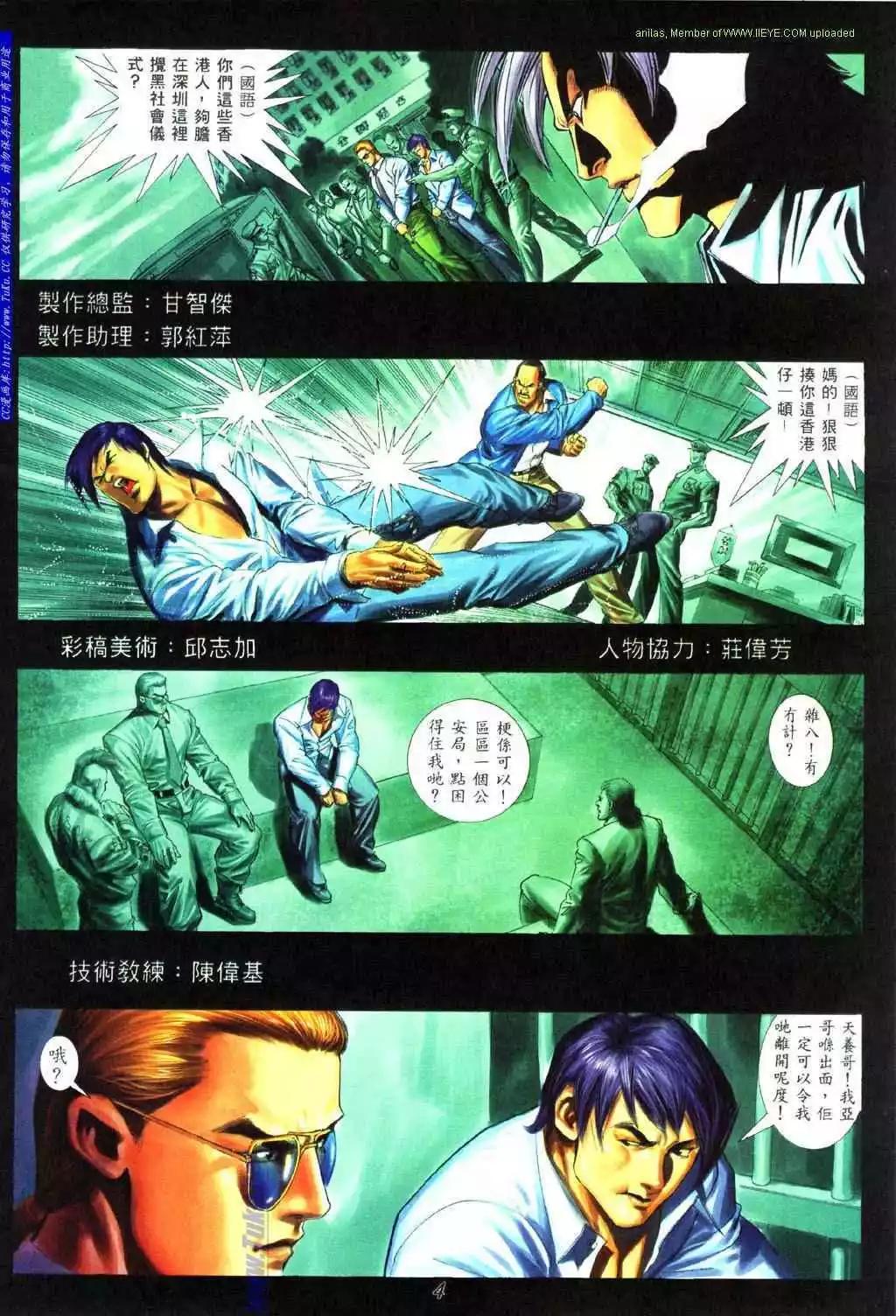 🍸古惑仔 第437卷 第1页