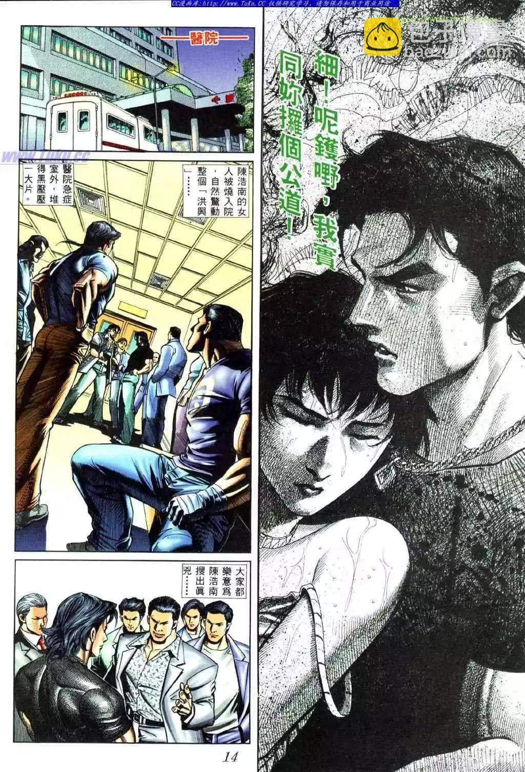 🍸古惑仔 第437卷 第10页
