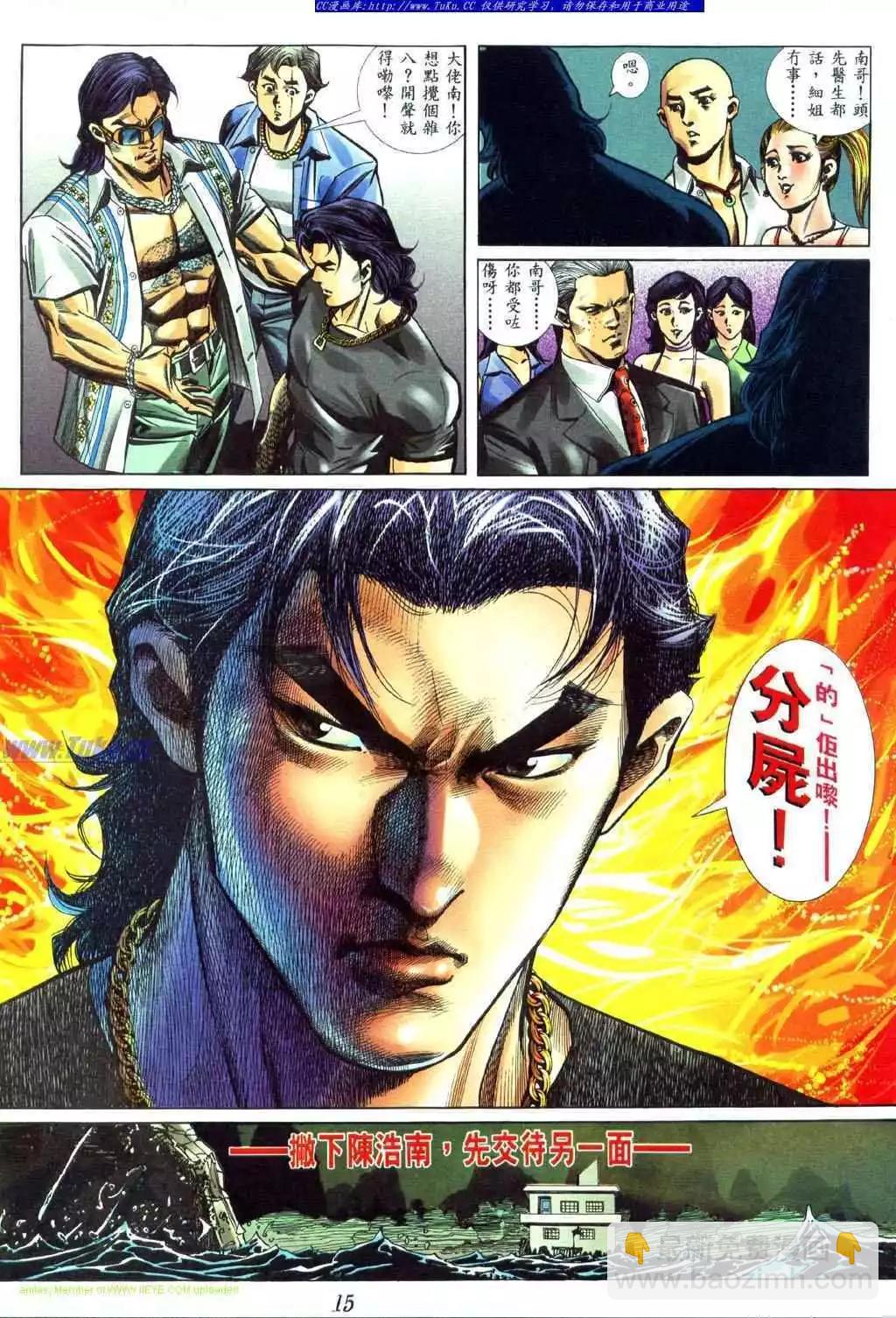 🍸古惑仔 第437卷 第11页