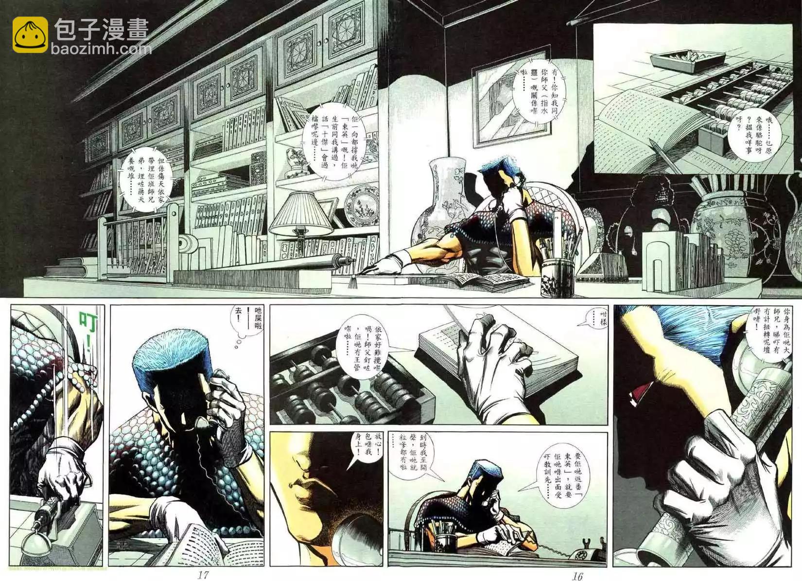 🍸古惑仔 第437卷 第12页