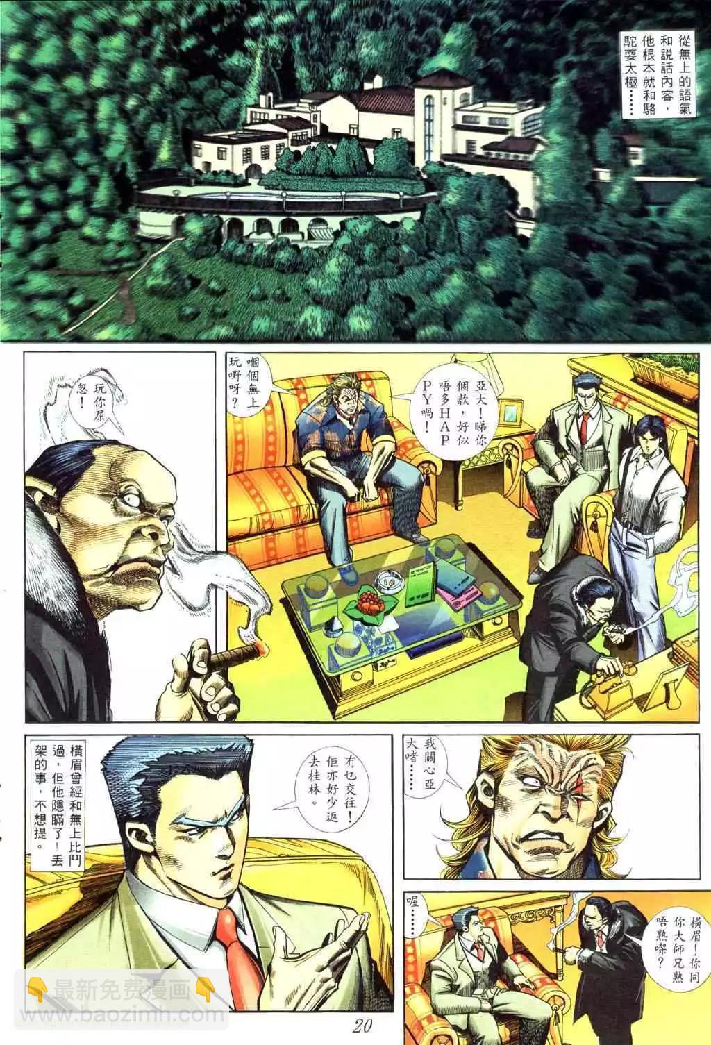 🍸古惑仔 第437卷 第13页