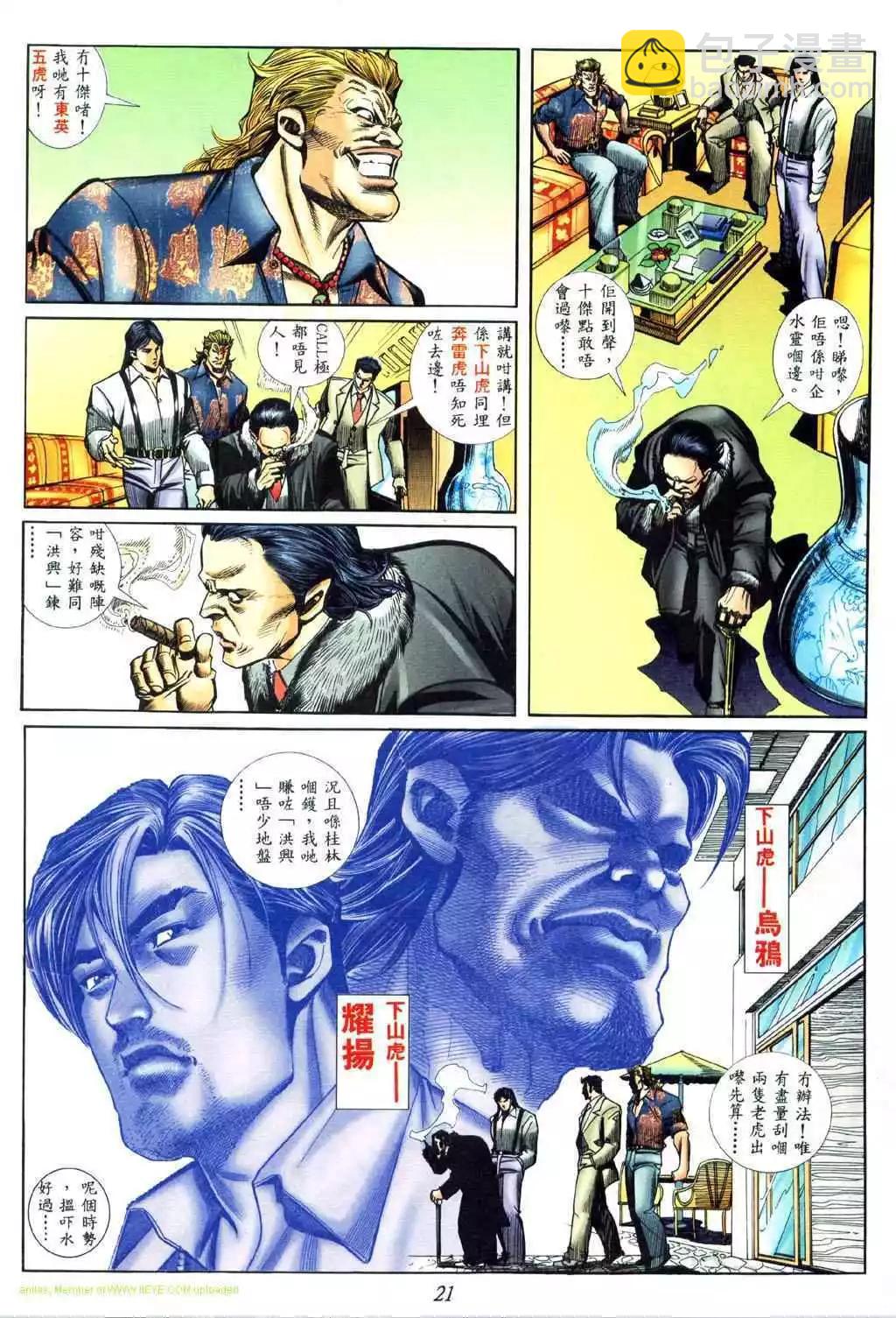 🍸古惑仔 第437卷 第14页