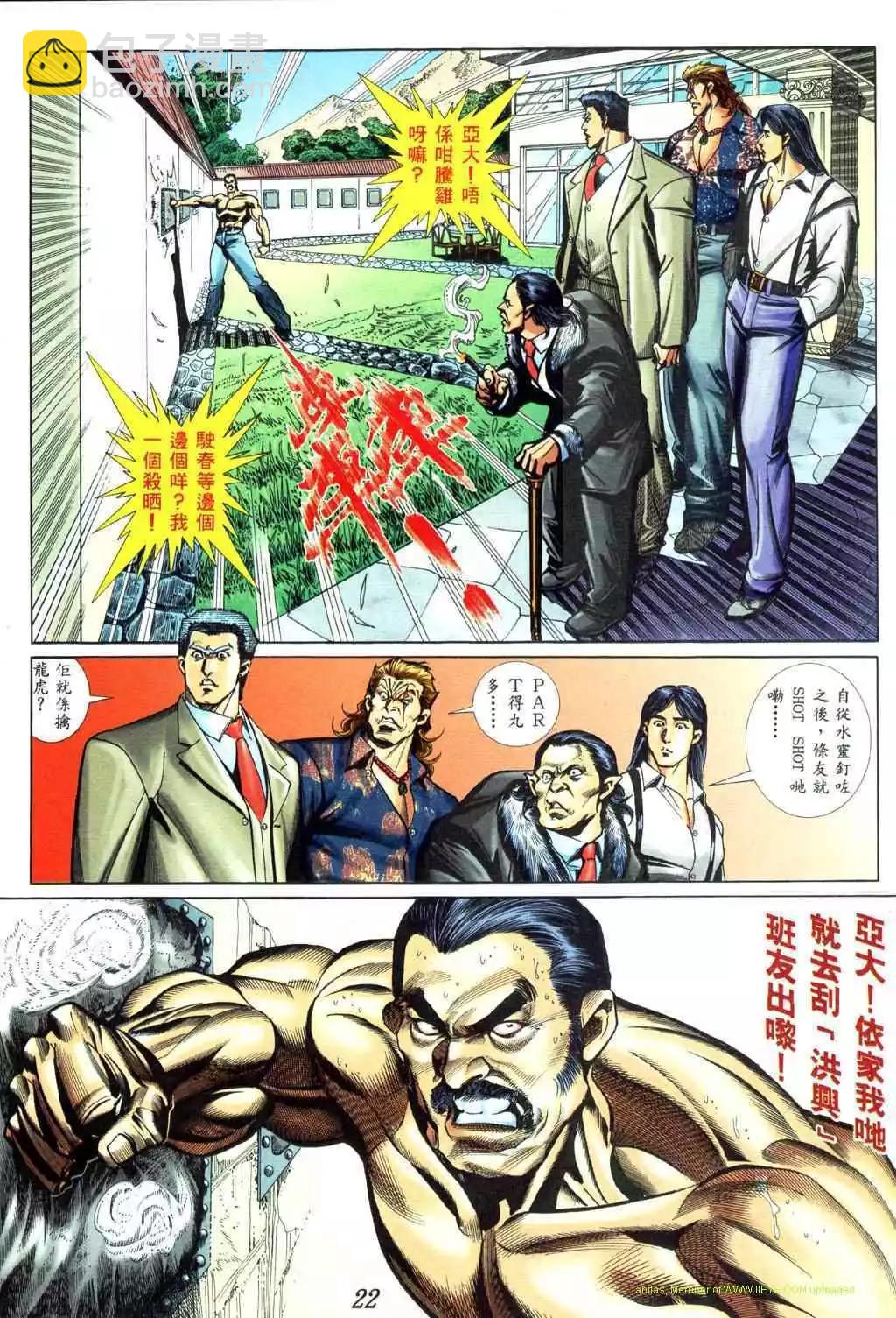 🍸古惑仔 第437卷 第15页