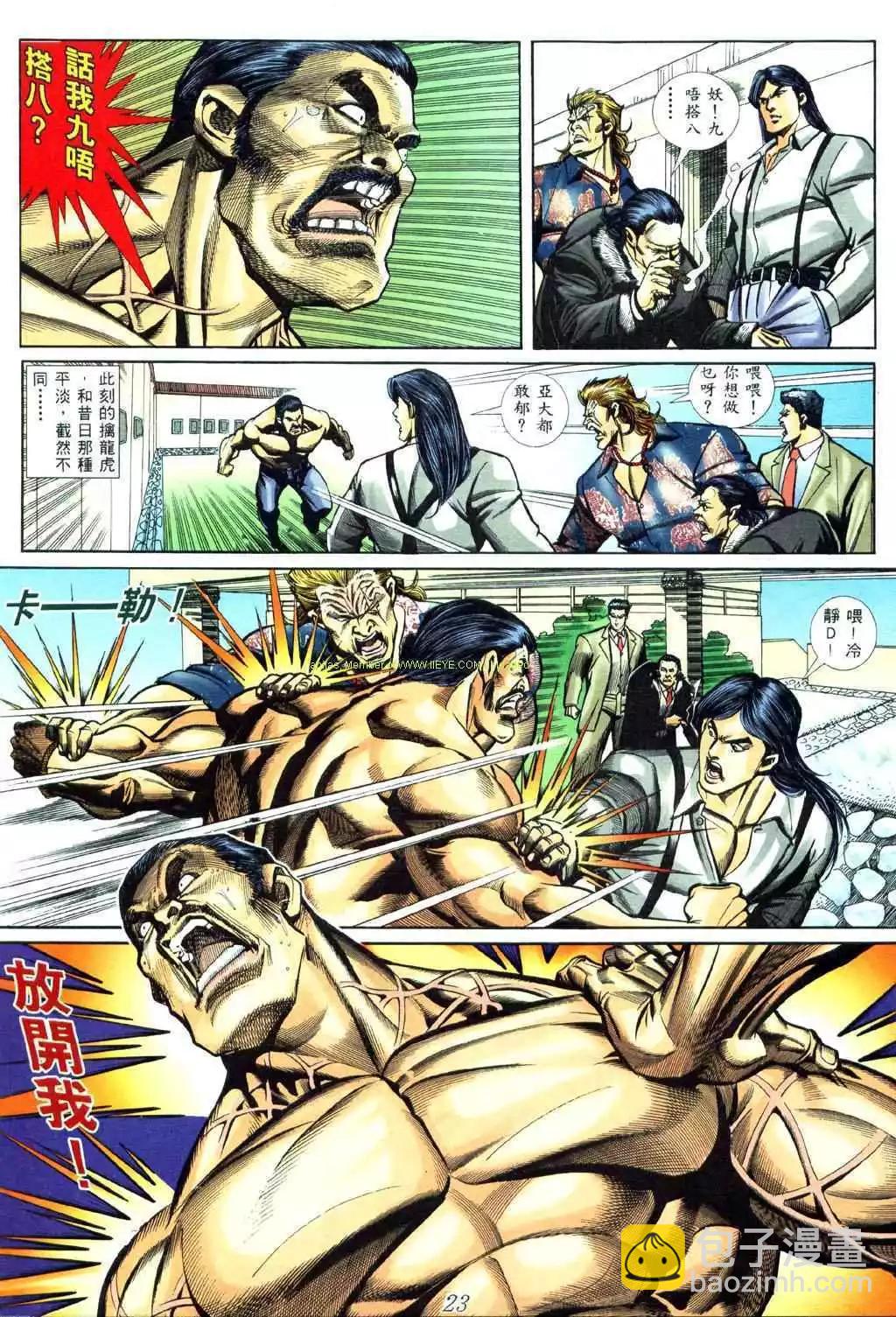 🍸古惑仔 第437卷 第16页