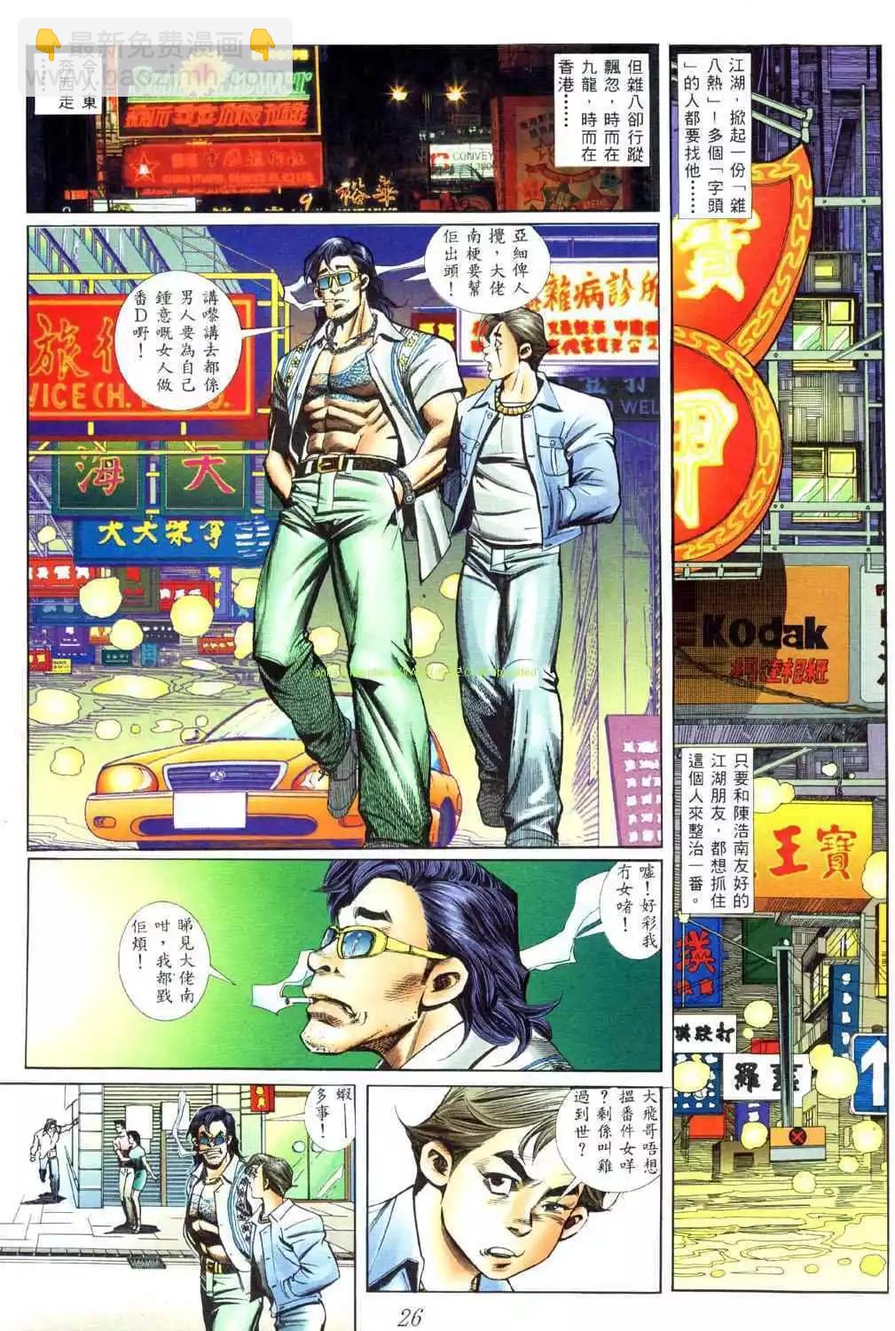 🍸古惑仔 第437卷 第18页