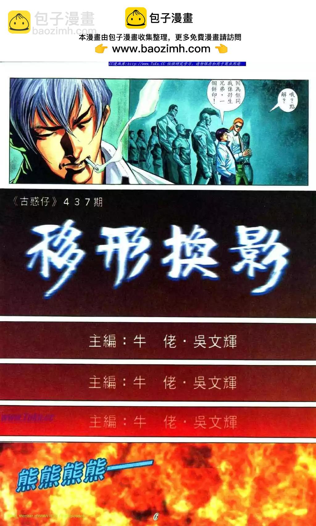 🍸古惑仔 第437卷 第2页