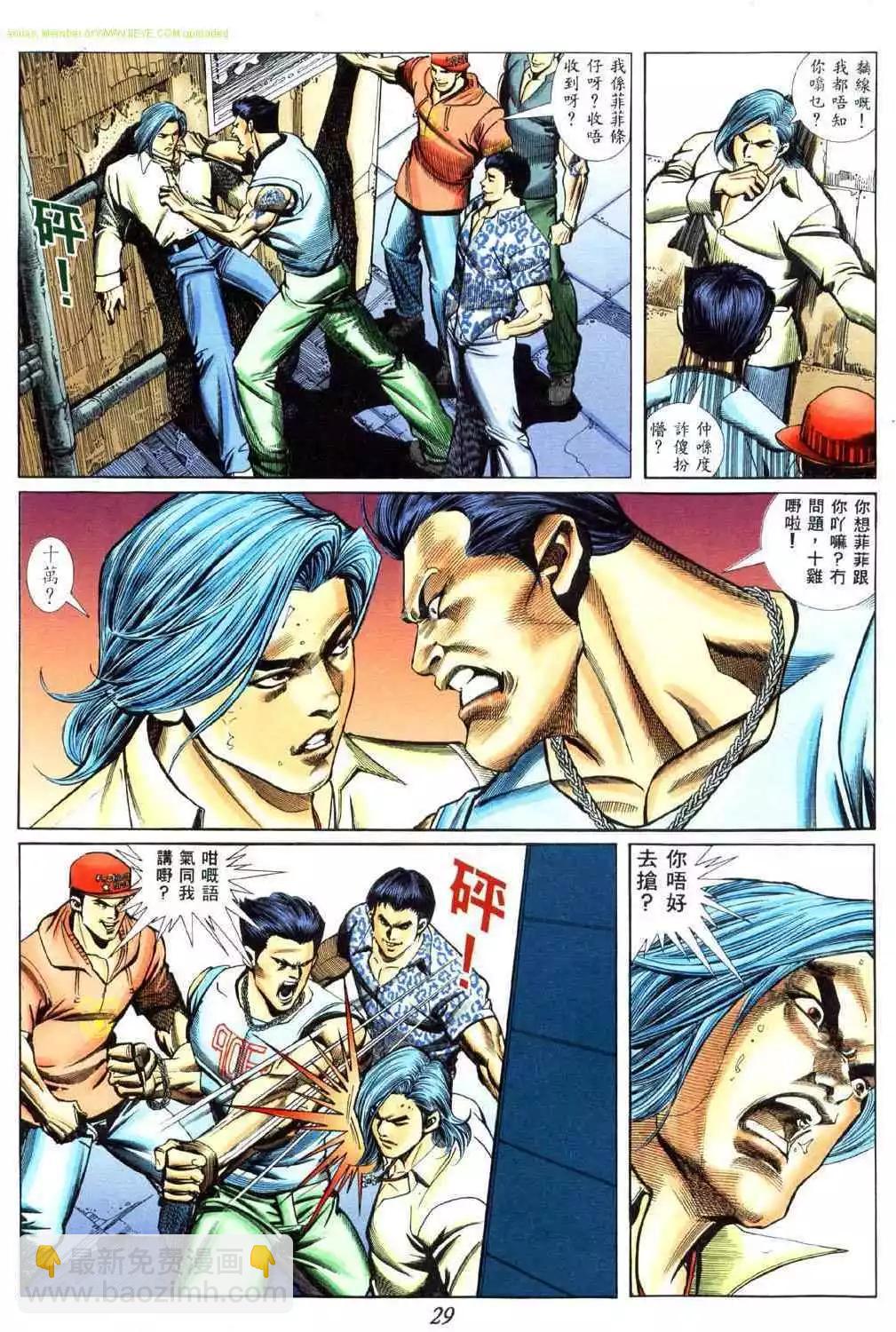 🍸古惑仔 第437卷 第21页