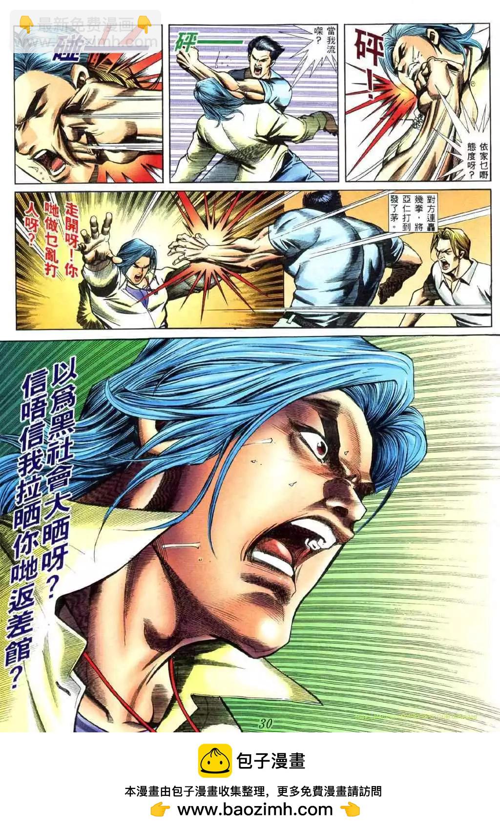 🍸古惑仔 第437卷 第22页