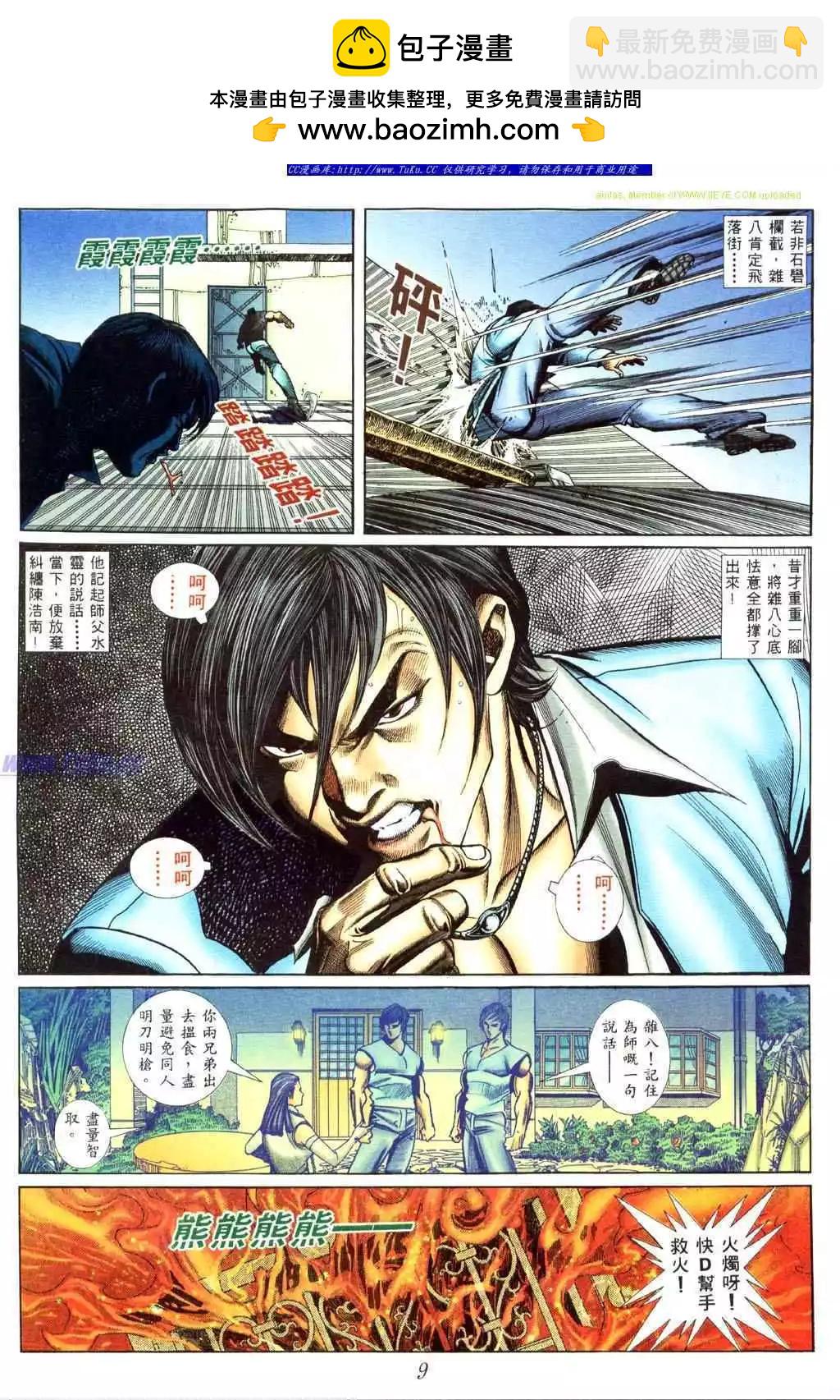🍸古惑仔 第437卷 第5页