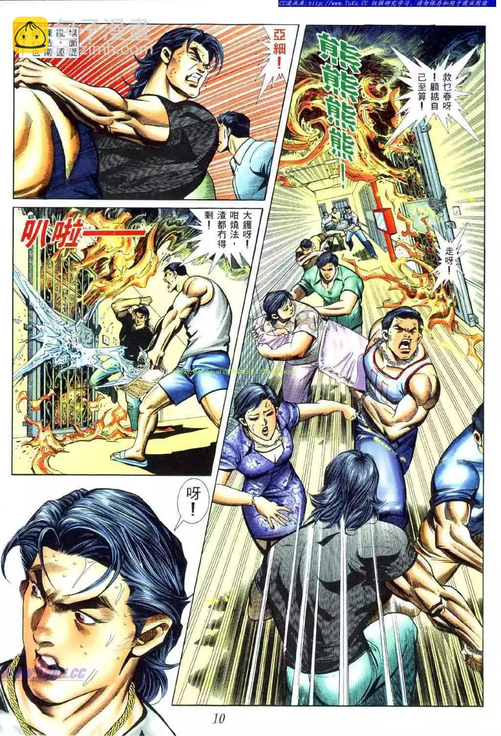 🍸古惑仔 第437卷 第6页