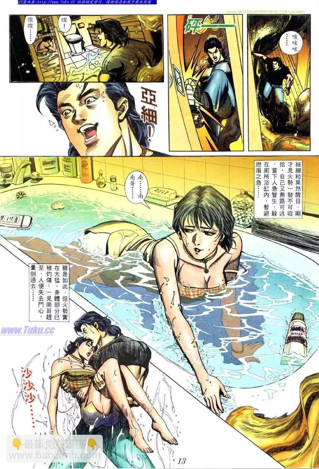 🍸古惑仔 第437卷 第9页