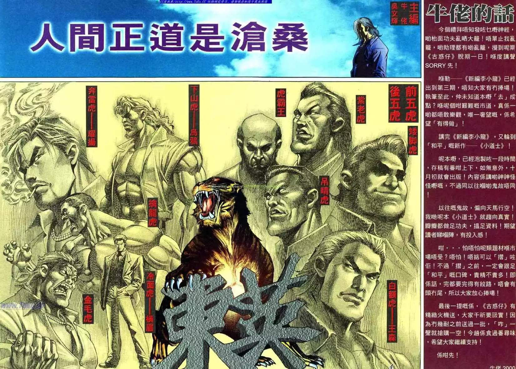 🍸古惑仔 第438卷 第1页