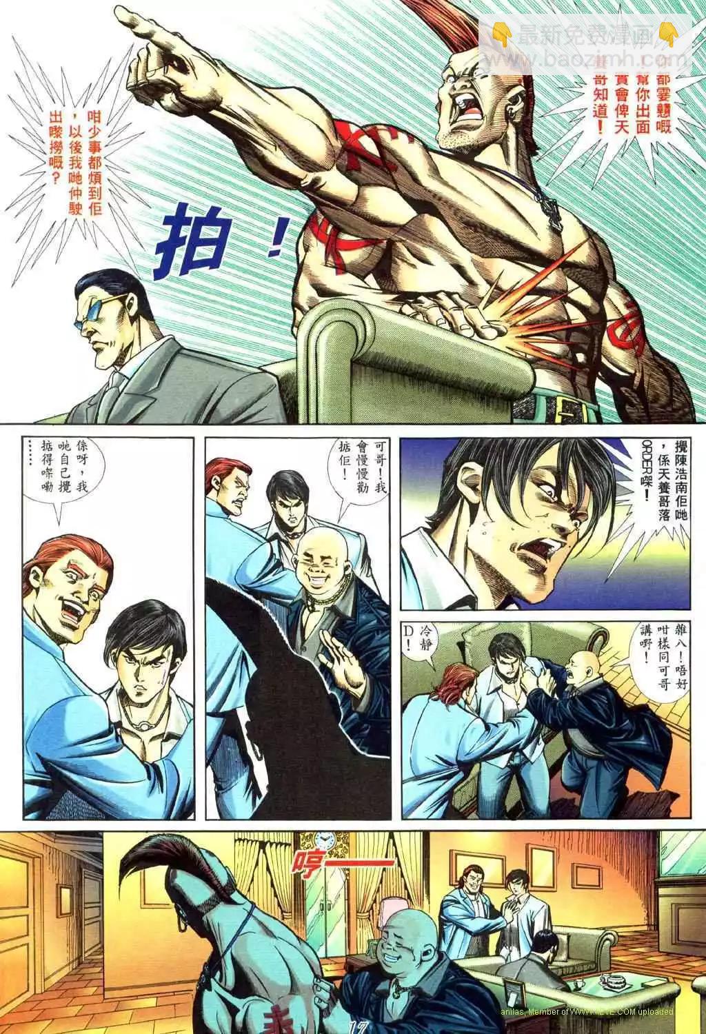 🍸古惑仔 第438卷 第13页