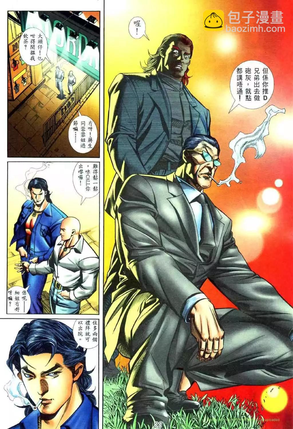 🍸古惑仔 第438卷 第16页