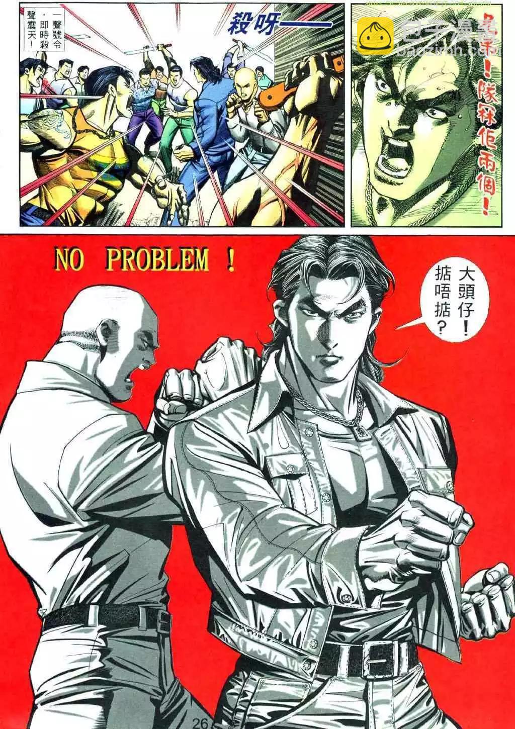 🍸古惑仔 第438卷 第18页