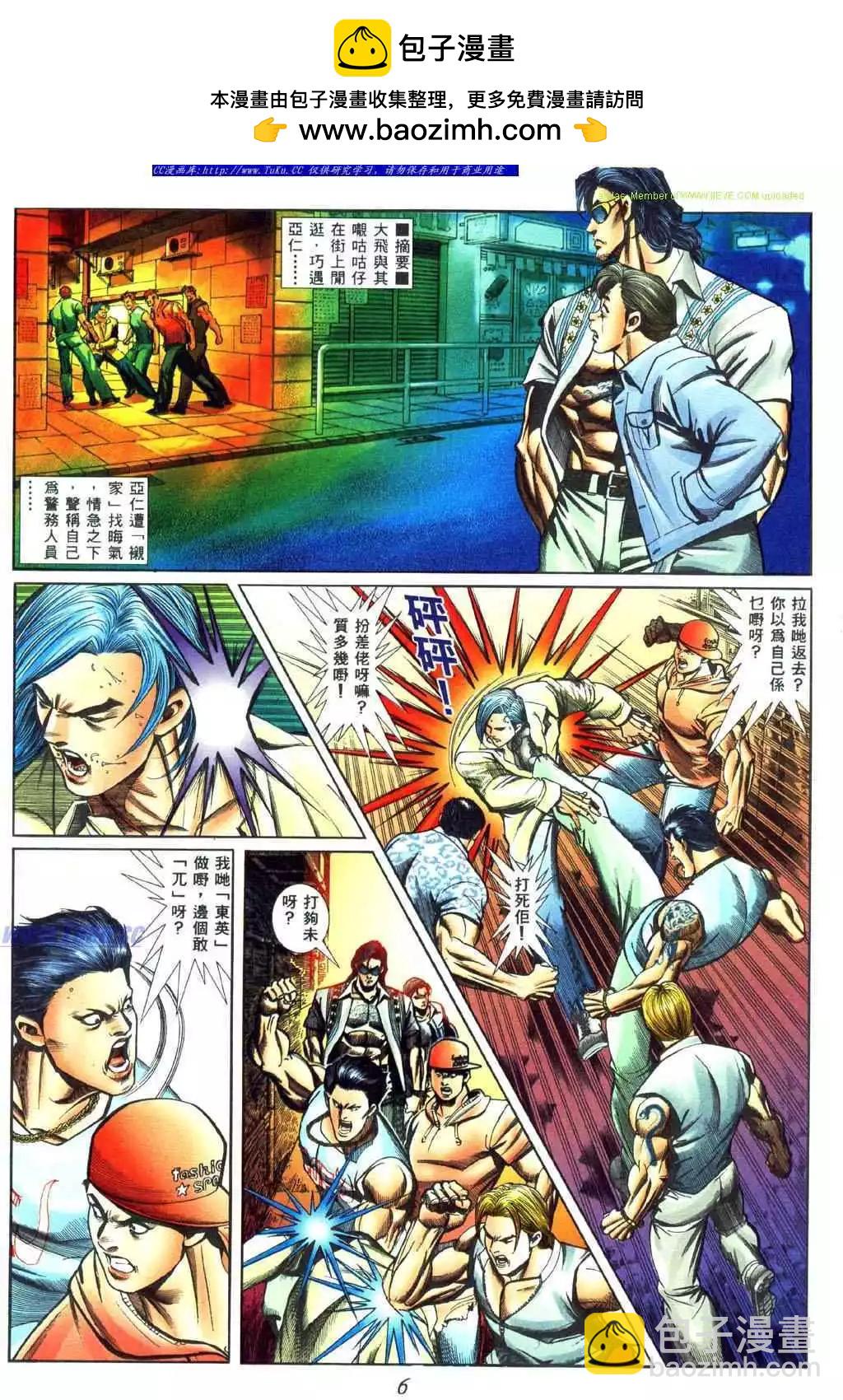 🍸古惑仔 第438卷 第2页