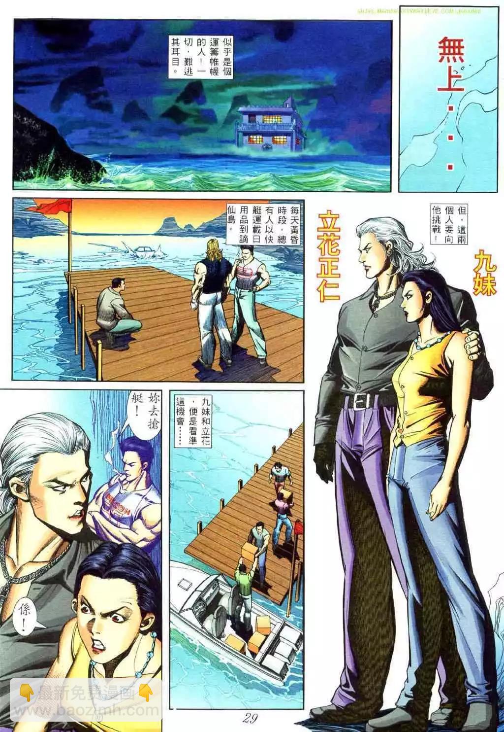 🍸古惑仔 第438卷 第21页