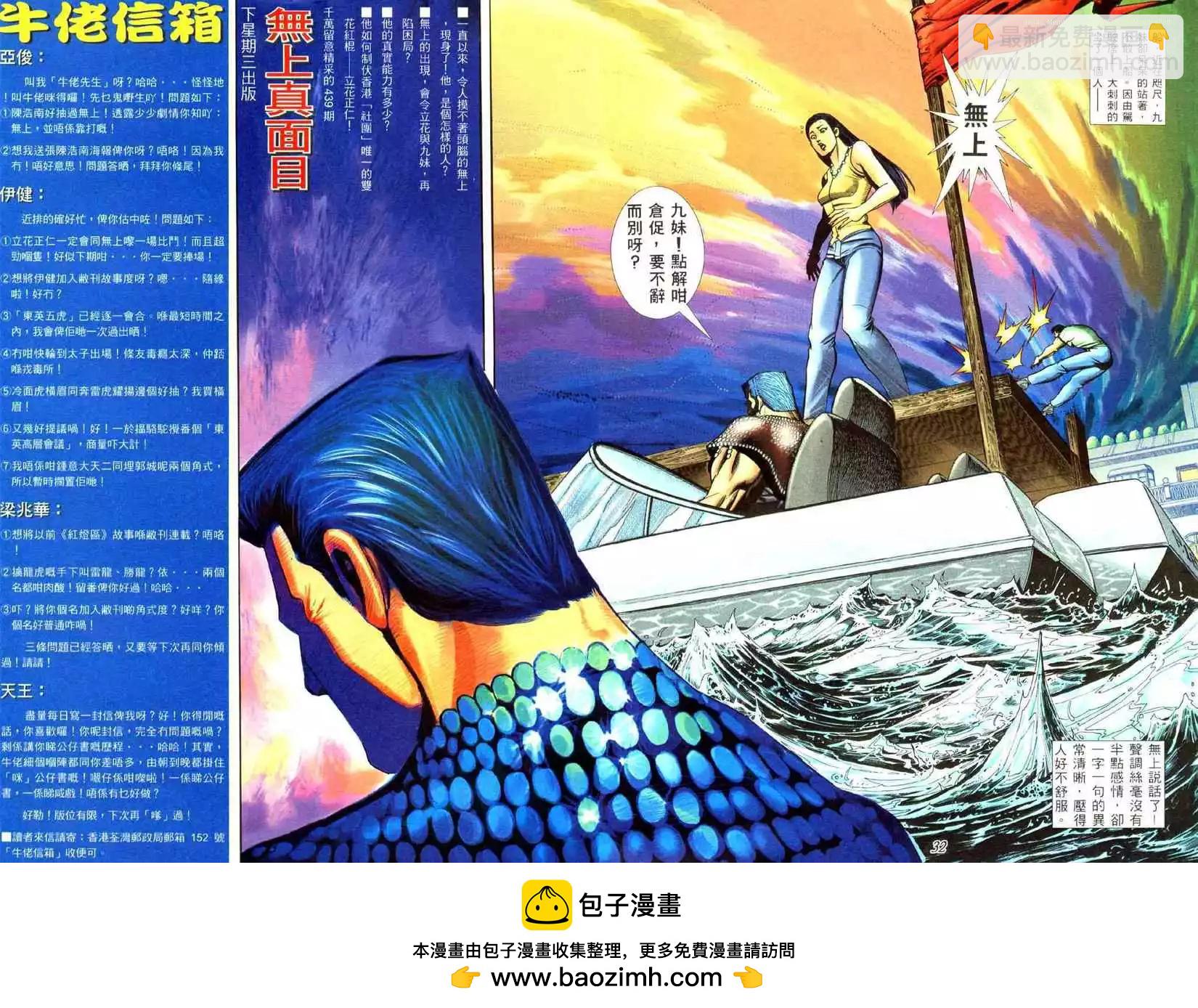 🍸古惑仔 第438卷 第23页