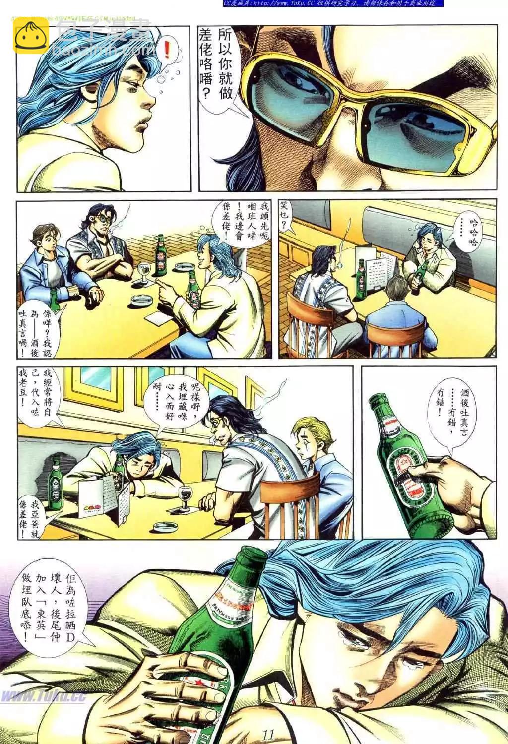 🍸古惑仔 第438卷 第7页