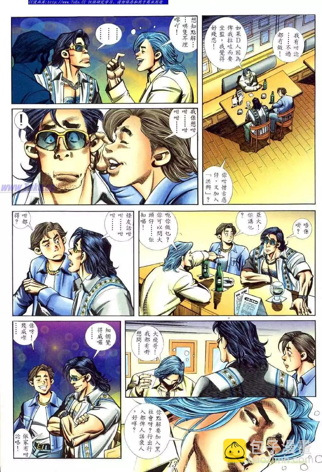 🍸古惑仔 第438卷 第9页