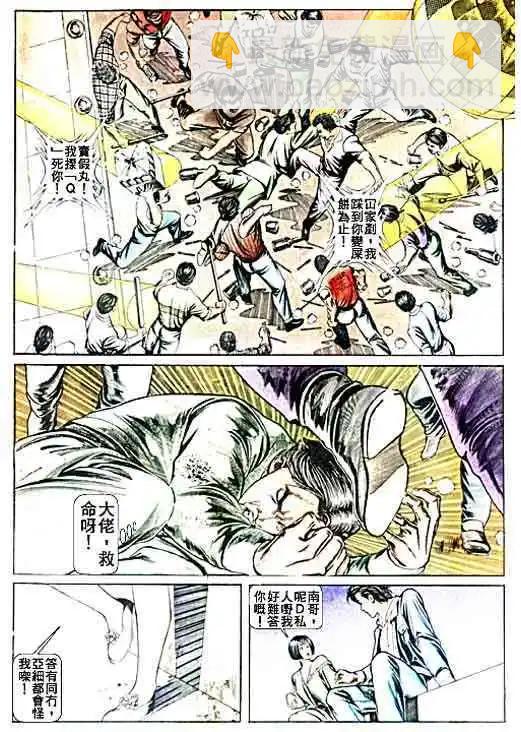 🍸古惑仔 第044卷 第10页