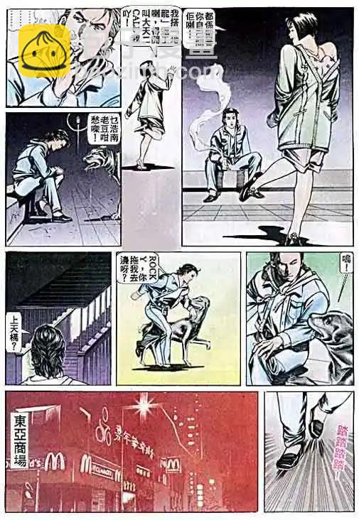 🍸古惑仔 第044卷 第11页