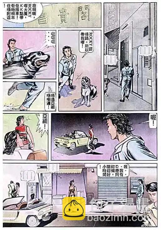 🍸古惑仔 第044卷 第12页