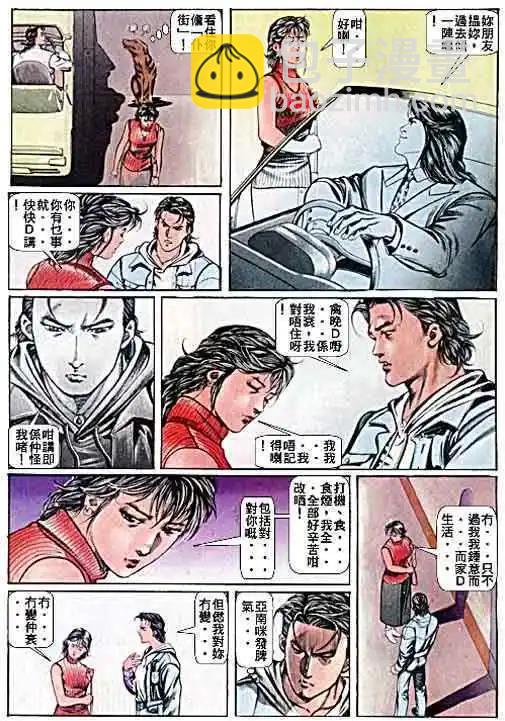 🍸古惑仔 第044卷 第13页