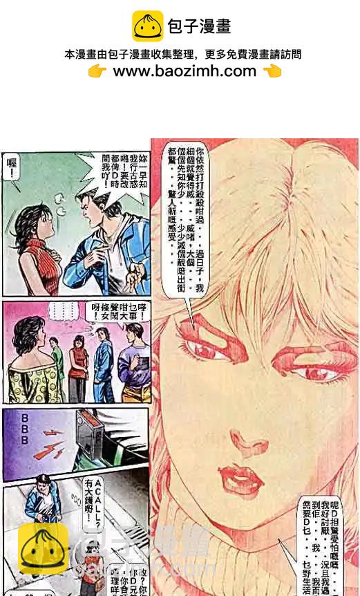 🍸古惑仔 第044卷 第14页