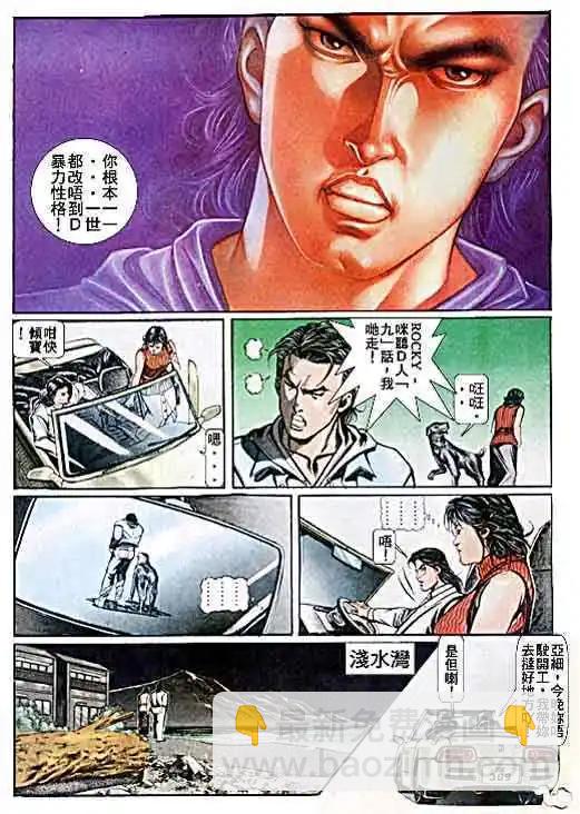 🍸古惑仔 第044卷 第15页