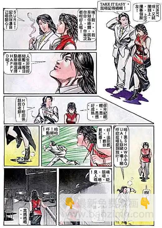 🍸古惑仔 第044卷 第16页