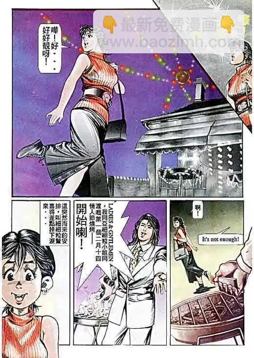 🍸古惑仔 第044卷 第17页