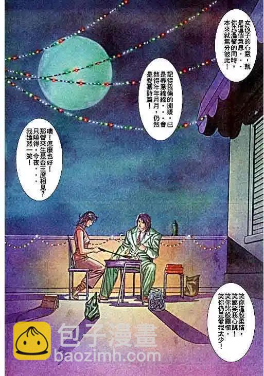 🍸古惑仔 第044卷 第18页