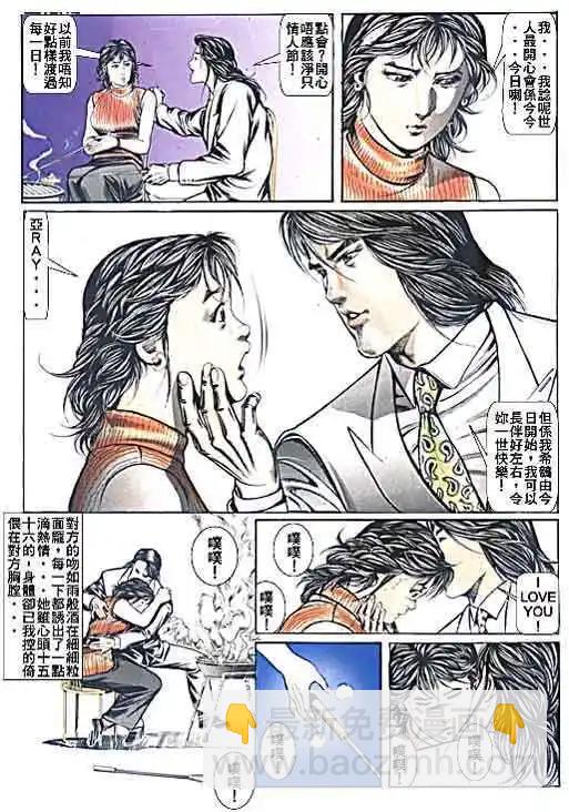 🍸古惑仔 第044卷 第19页