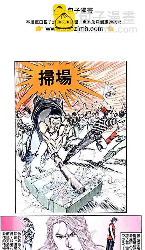 🍸古惑仔 第044卷 第2页