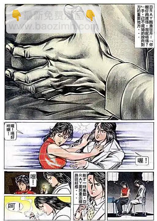 🍸古惑仔 第044卷 第21页