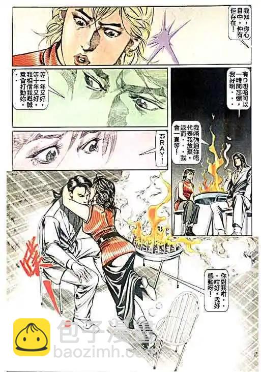 🍸古惑仔 第044卷 第22页