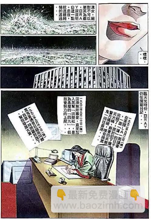 🍸古惑仔 第044卷 第23页