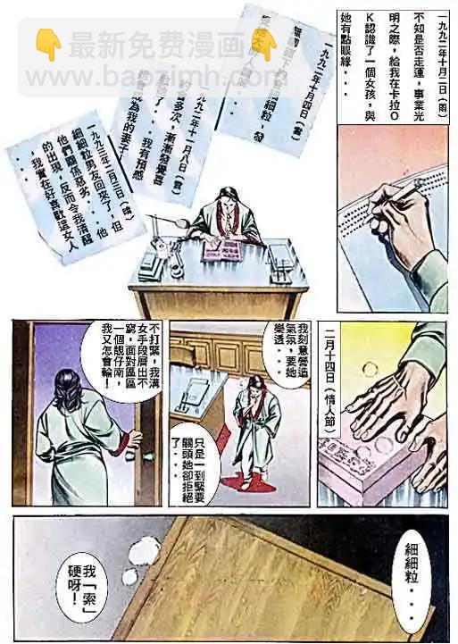 🍸古惑仔 第044卷 第24页