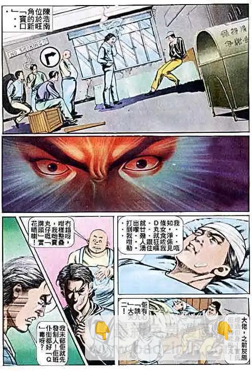 🍸古惑仔 第044卷 第25页