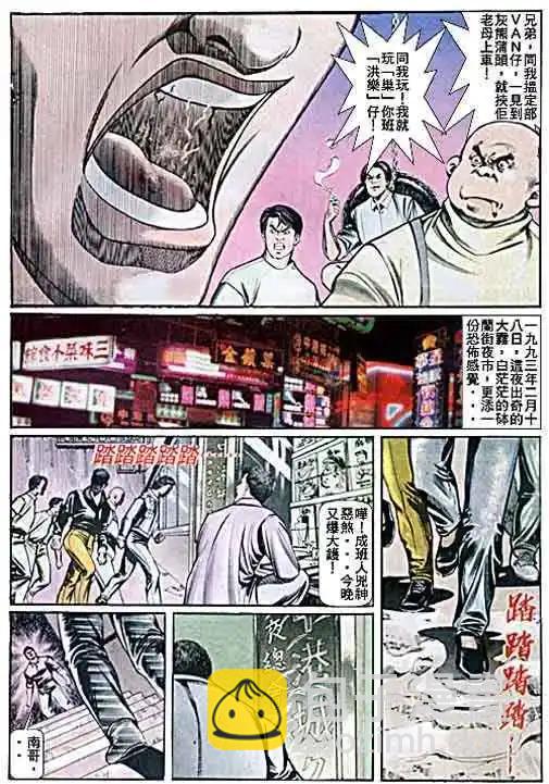 🍸古惑仔 第044卷 第26页
