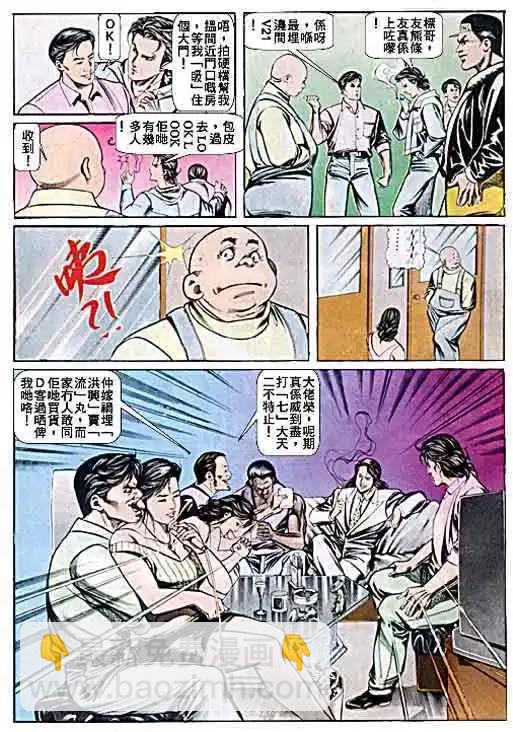 🍸古惑仔 第044卷 第27页