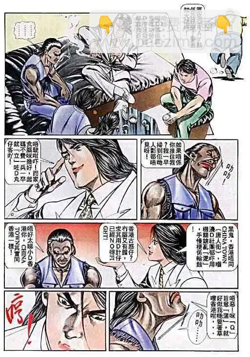 🍸古惑仔 第044卷 第28页