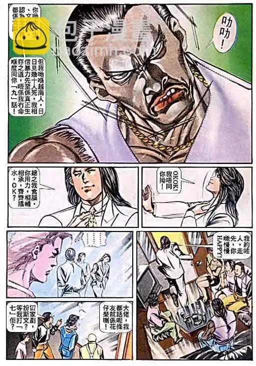 🍸古惑仔 第044卷 第29页